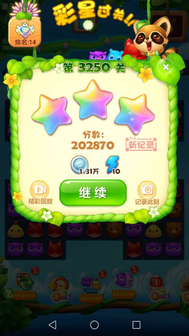 开心消消乐3250关三星攻略