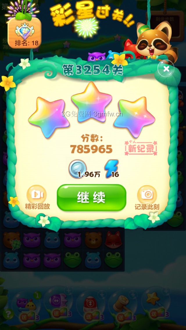 开心消消乐3254关图文攻略