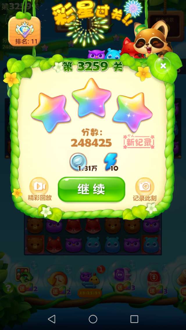 开心消消乐第3259关怎么打