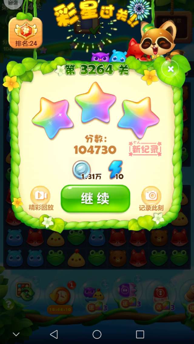 开心消消乐第3264关怎么过