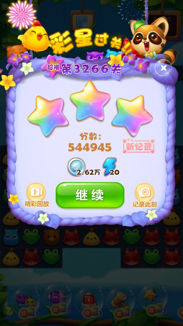开心消消乐第3266关怎么过