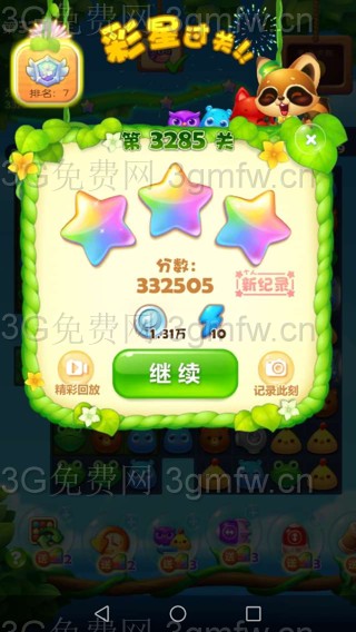 开心消消乐第3285关怎么打