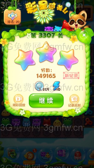 开心消消乐第3307关怎么打