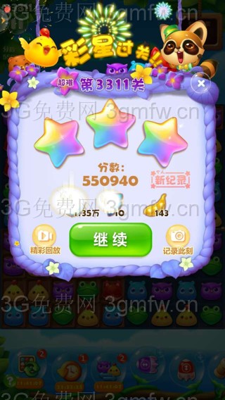 开心消消乐第3311关怎么打