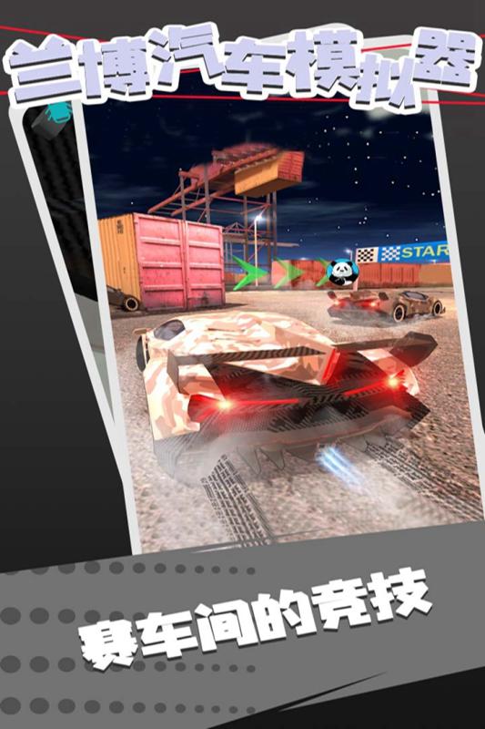 兰博驾驶模拟器游戏0