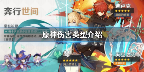 原神手游伤害种类介绍