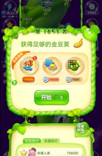 开心消消乐第1653关三星怎么打