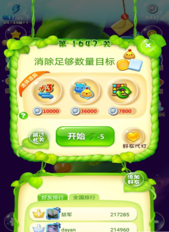 开心消消乐第1647关三星怎么过
