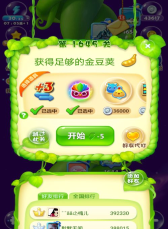 开心消消乐第1645关三星怎么过