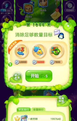 开心消消乐第1644关怎么打