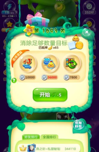 开心消消乐第1643关三星怎么打