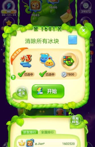 开心消消乐第1641关怎么打