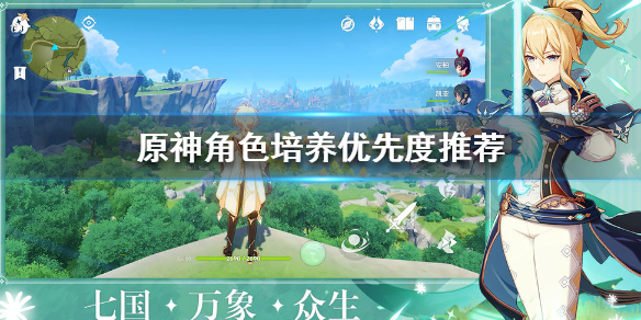 原神手游角色优先培养顺序分享