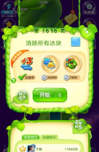 开心消消乐第1636关怎么过