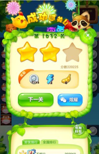 开心消消乐第1632关怎么过