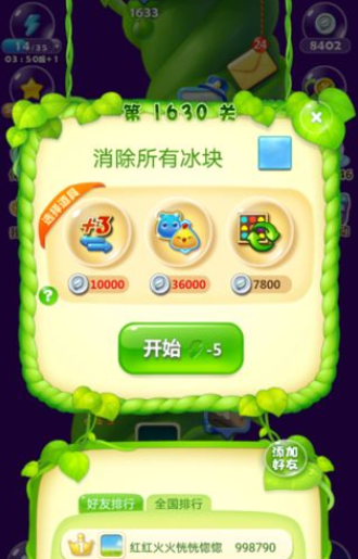 开心消消乐第1630关怎么打
