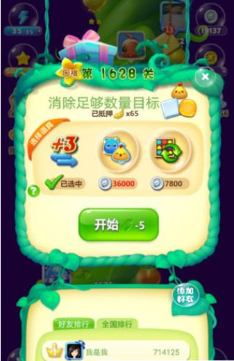 开心消消乐第1628关三星怎么过