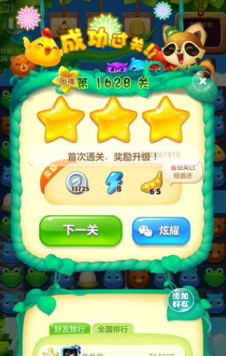 开心消消乐第1628关三星怎么过