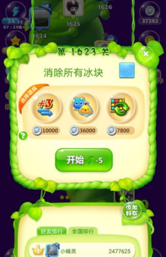 开心消消乐第1623关三星怎么过