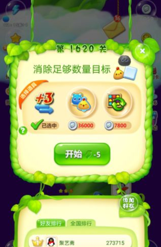 开心消消乐第1620关三星怎么打