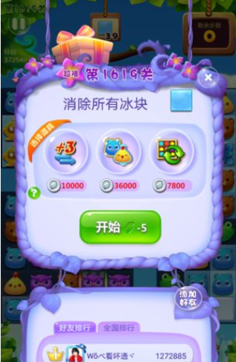开心消消乐第1619关三星怎么过