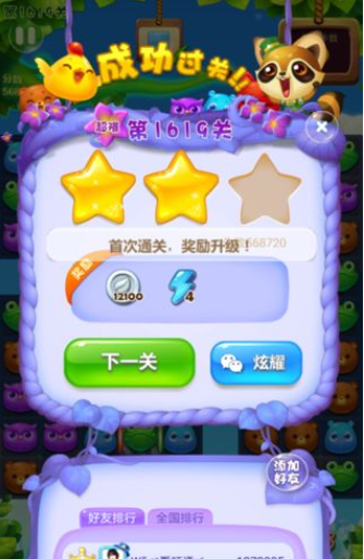 开心消消乐第1619关三星怎么过