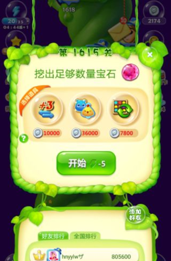 开心消消乐第1615关三星怎么过