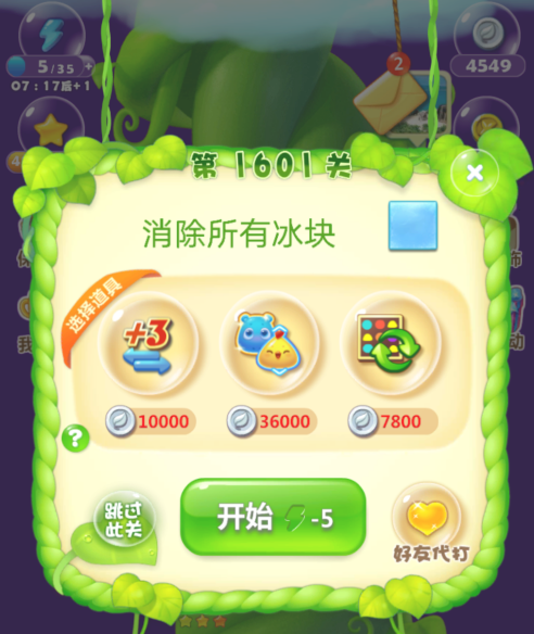 开心消消乐第1601关怎么打