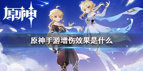 原神手游增伤的计算方法一览