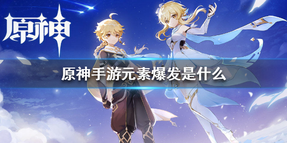 原神元素爆发代表含义介绍