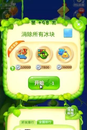 开心消消乐隐藏关卡98关怎么过