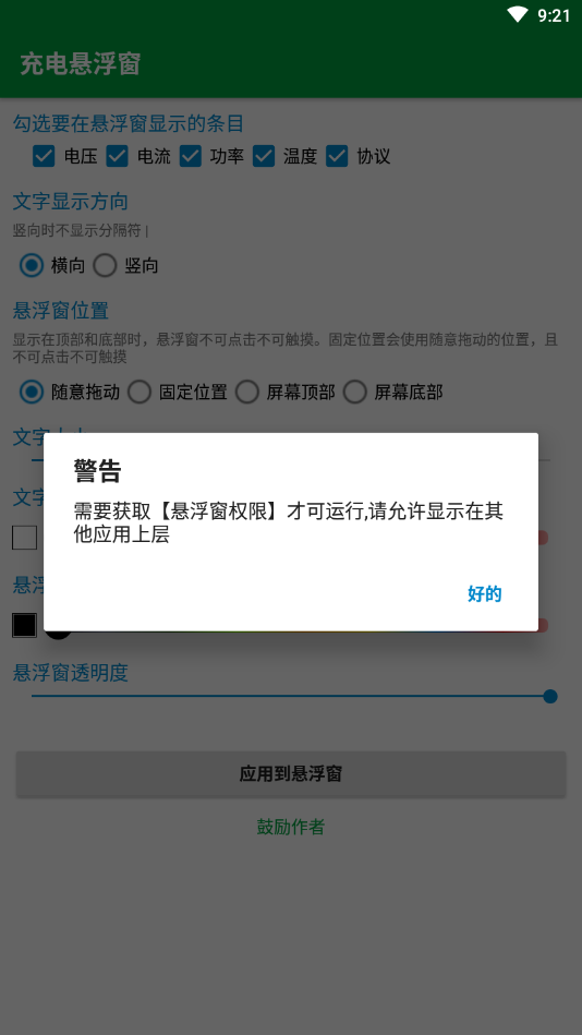 充电悬浮窗app软件1