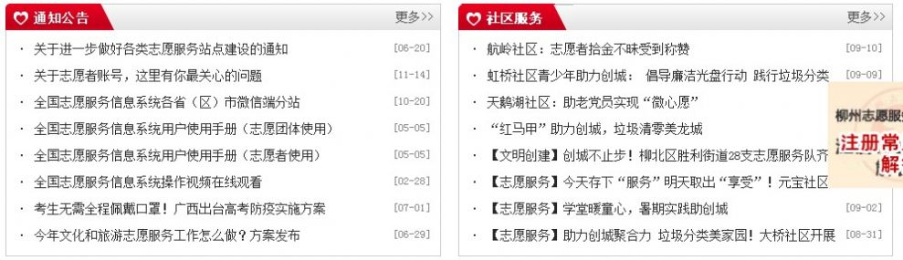 2020广西柳州服务网个人志愿者注册登录0