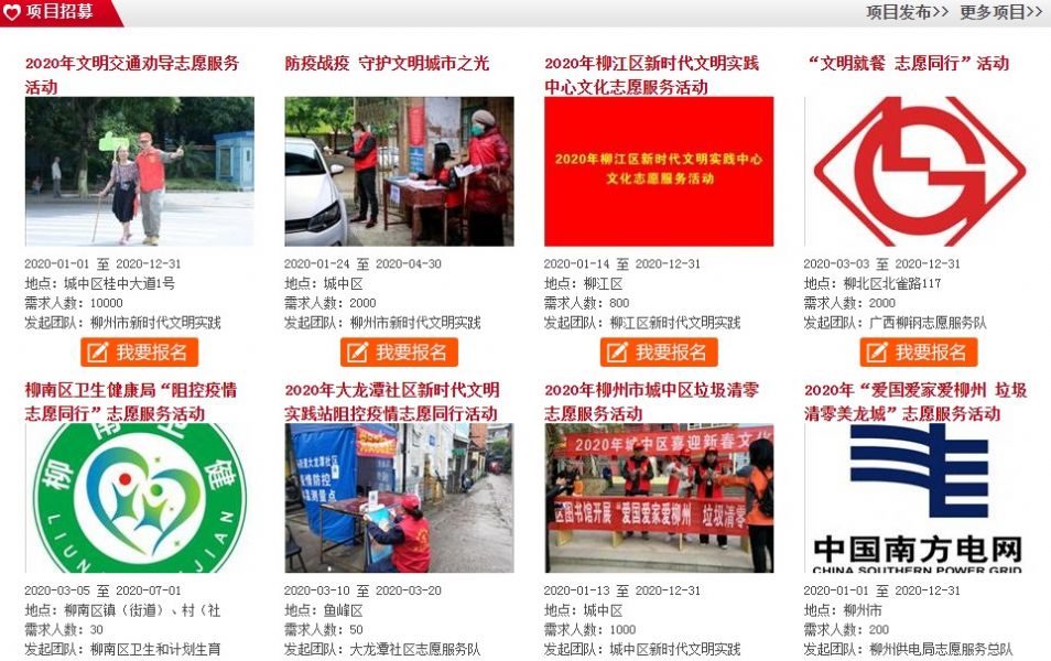 2020广西柳州服务网个人志愿者注册登录2