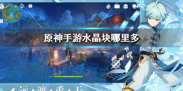 原神水晶块密集分布地点介绍