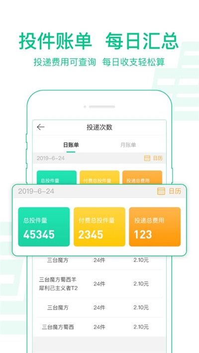 中邮揽投1.2.350