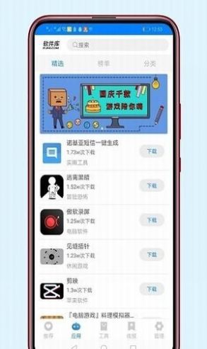 苏炎软件库app安卓1